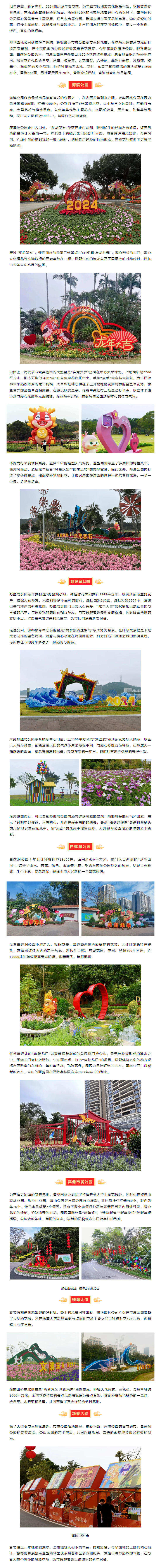 市屬公園、珠海大道邀請全市人民喜迎新春趕花集.png