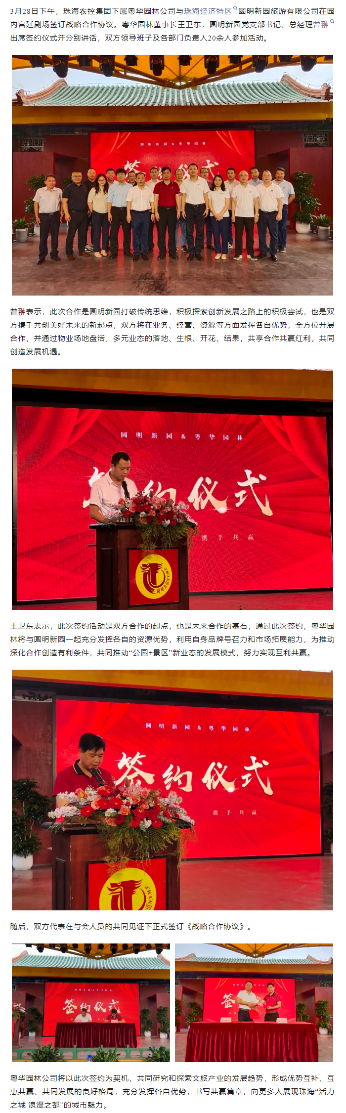 珠海農控集團下屬粵華園林公司與圓明新園簽訂戰略合作協議.png