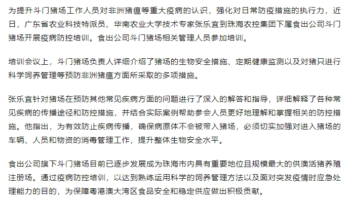 廣東省農業科技特派員到食出公司斗門豬場開展疫病防控培訓.png